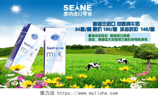 牛奶生鲜饮品进口田园纯牛奶折扣优惠草原海报模板